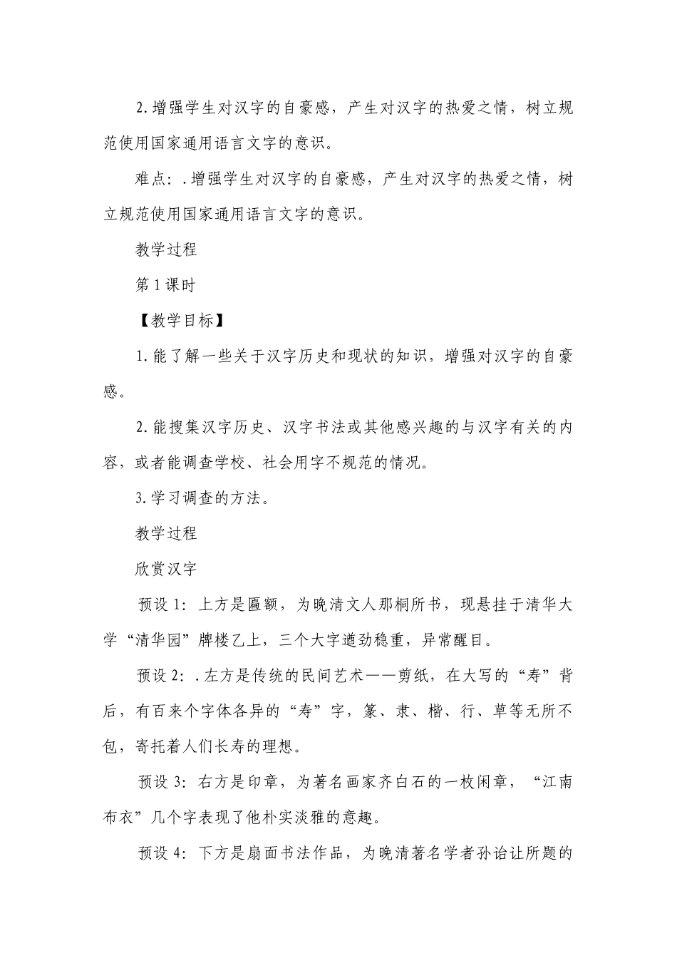 部编版语文五年级下册第三单元我爱你汉字一等奖创新教案.docx_第2页
