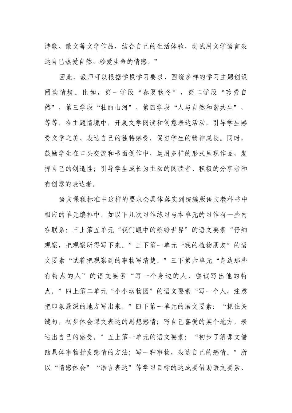 四年级下册语文第四单元 习作：我的动物朋友 一等奖创新教学设计（2课时）.docx_第3页