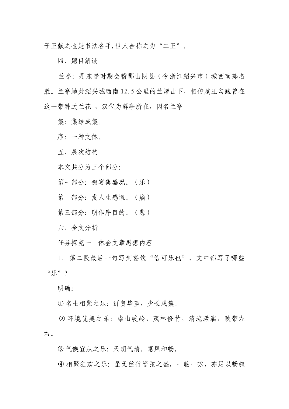 兰亭集序（一等奖创新教案）-高中语文人教统编版选择性必修下册.docx_第3页