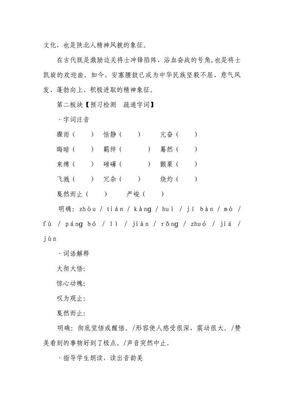《安塞腰鼓》一等奖创新教案.docx_第3页