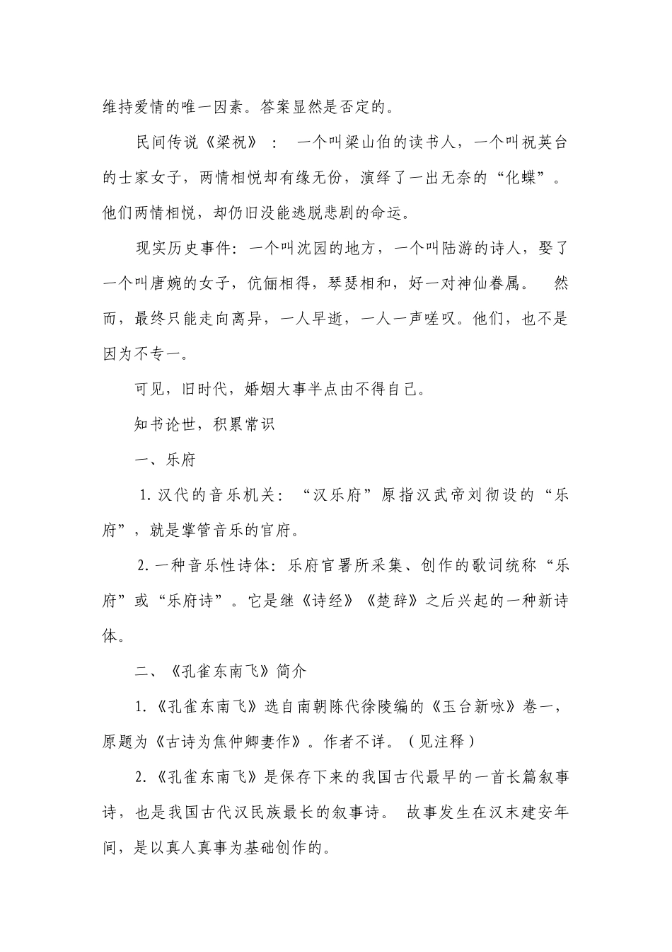 《孔雀东南飞》一等奖创新教学设计 统编版高中语文选择性必修下册.docx_第2页