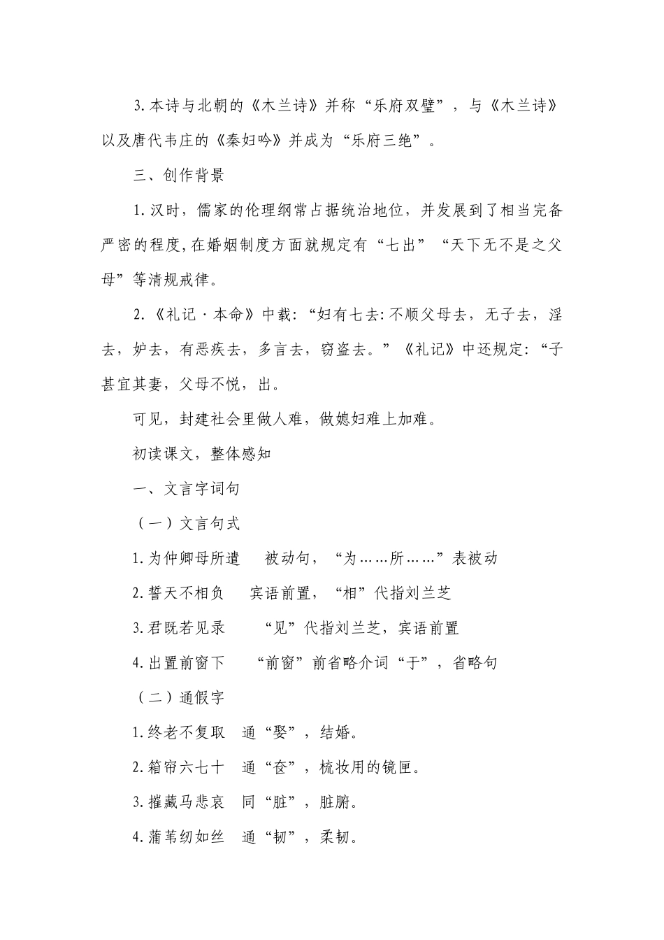 《孔雀东南飞》一等奖创新教学设计 统编版高中语文选择性必修下册.docx_第3页