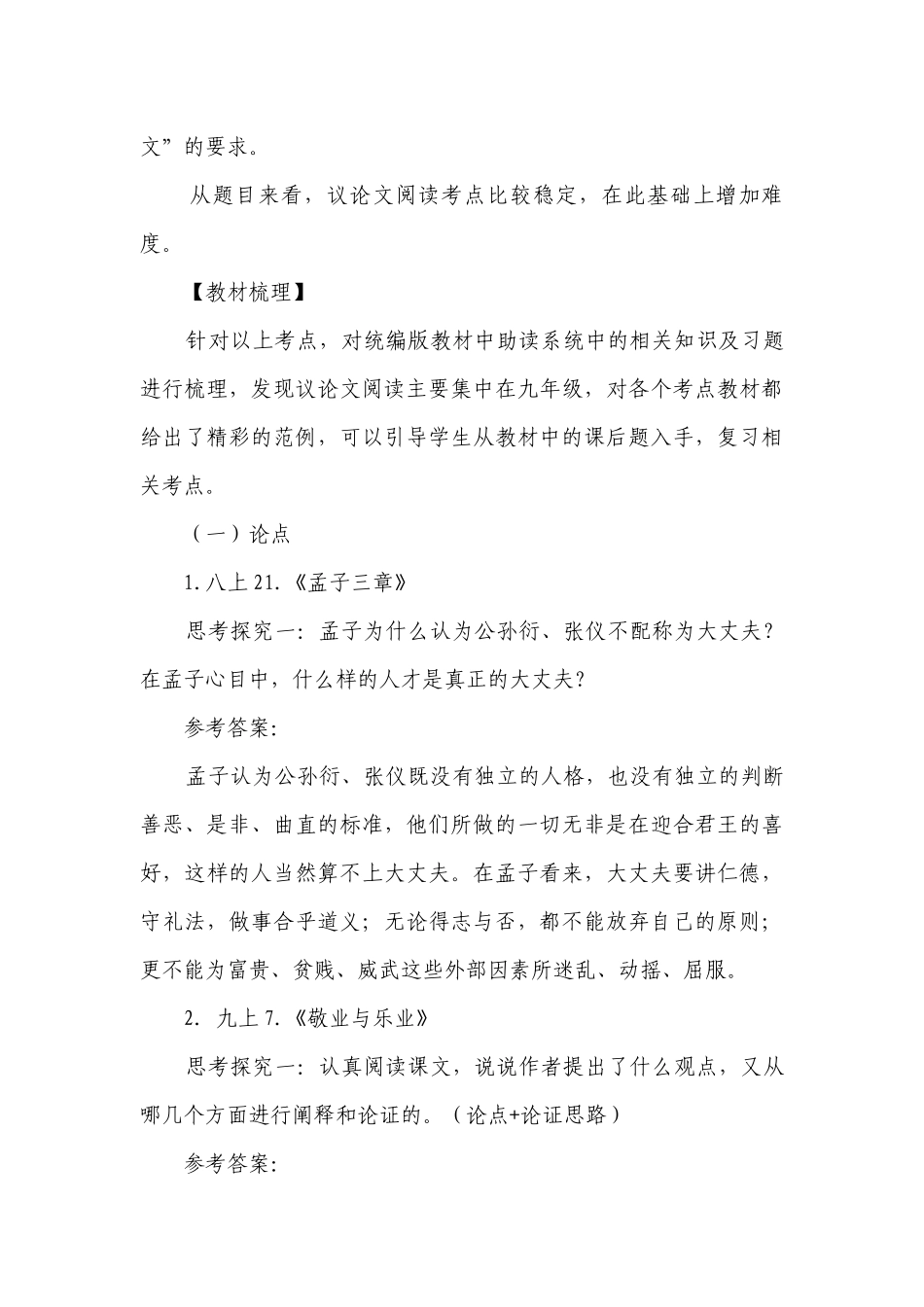 2023年中考语文一轮专题复习：议论文阅读考点梳理.docx_第3页