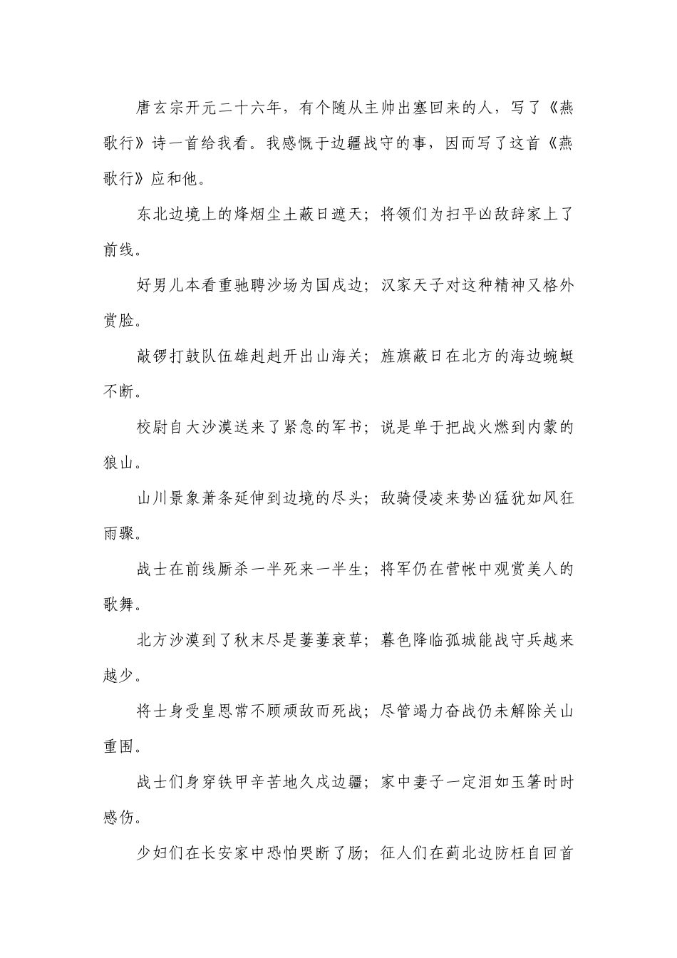 《燕歌行》一等奖创新教案 统编版高中语文选择性必修中册.docx_第3页