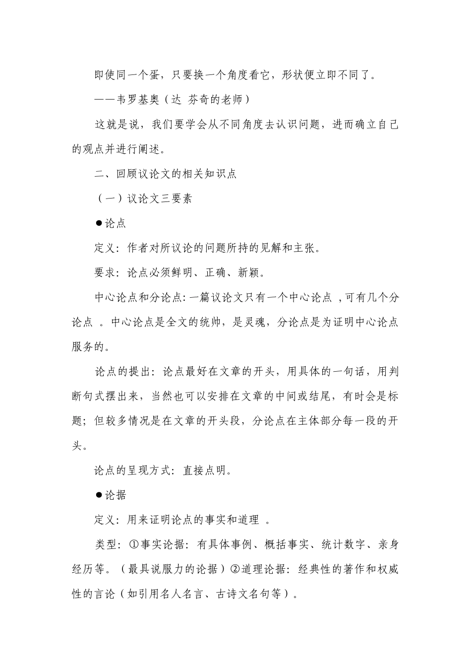 《如何阐述自己的观点》一等奖创新教案 统编版高中语文必修下册.docx_第2页