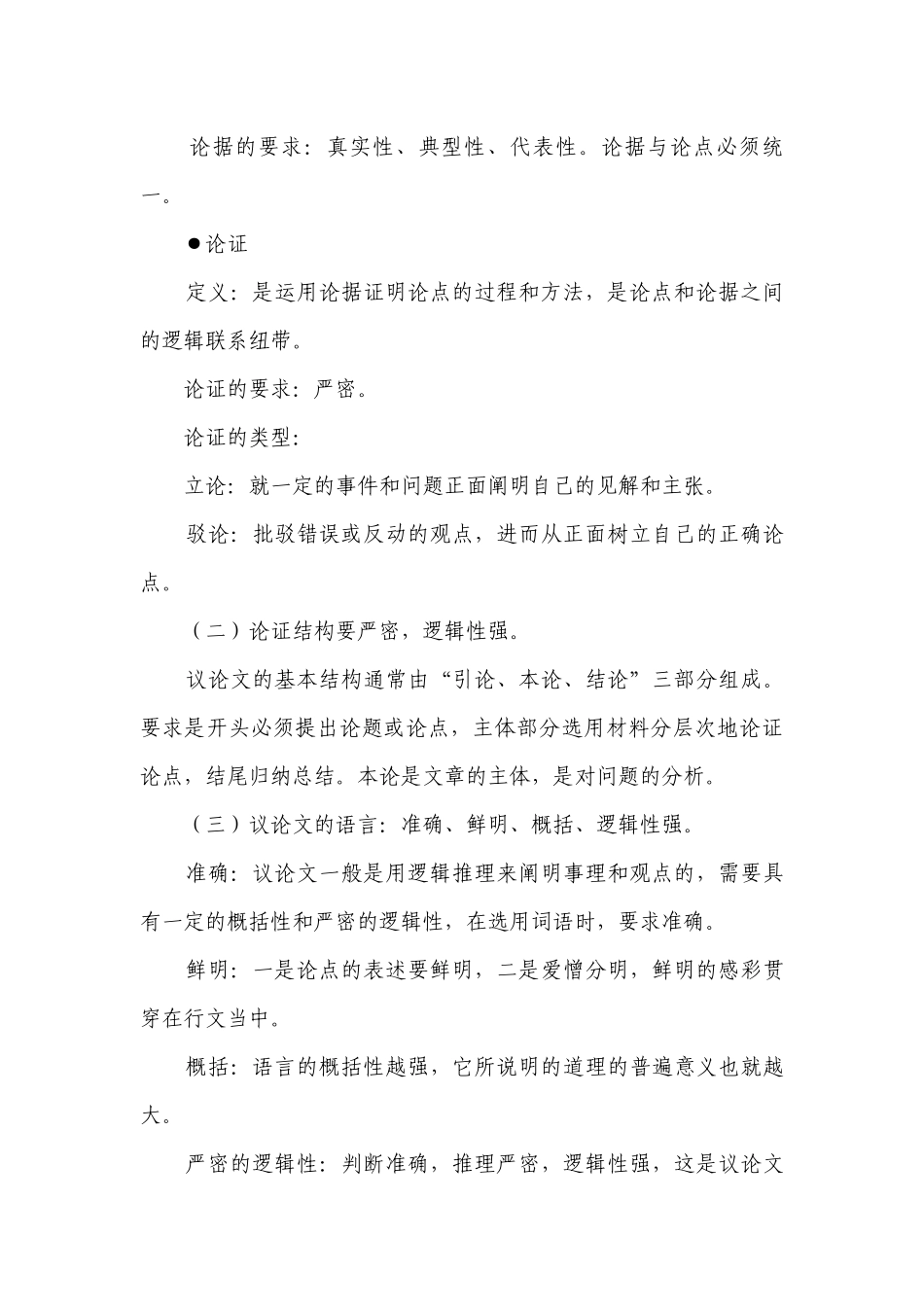 《如何阐述自己的观点》一等奖创新教案 统编版高中语文必修下册.docx_第3页