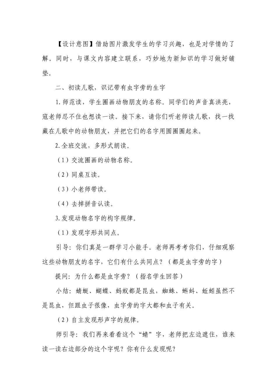 5动物儿歌 一等奖创新教学设计_2.docx_第2页
