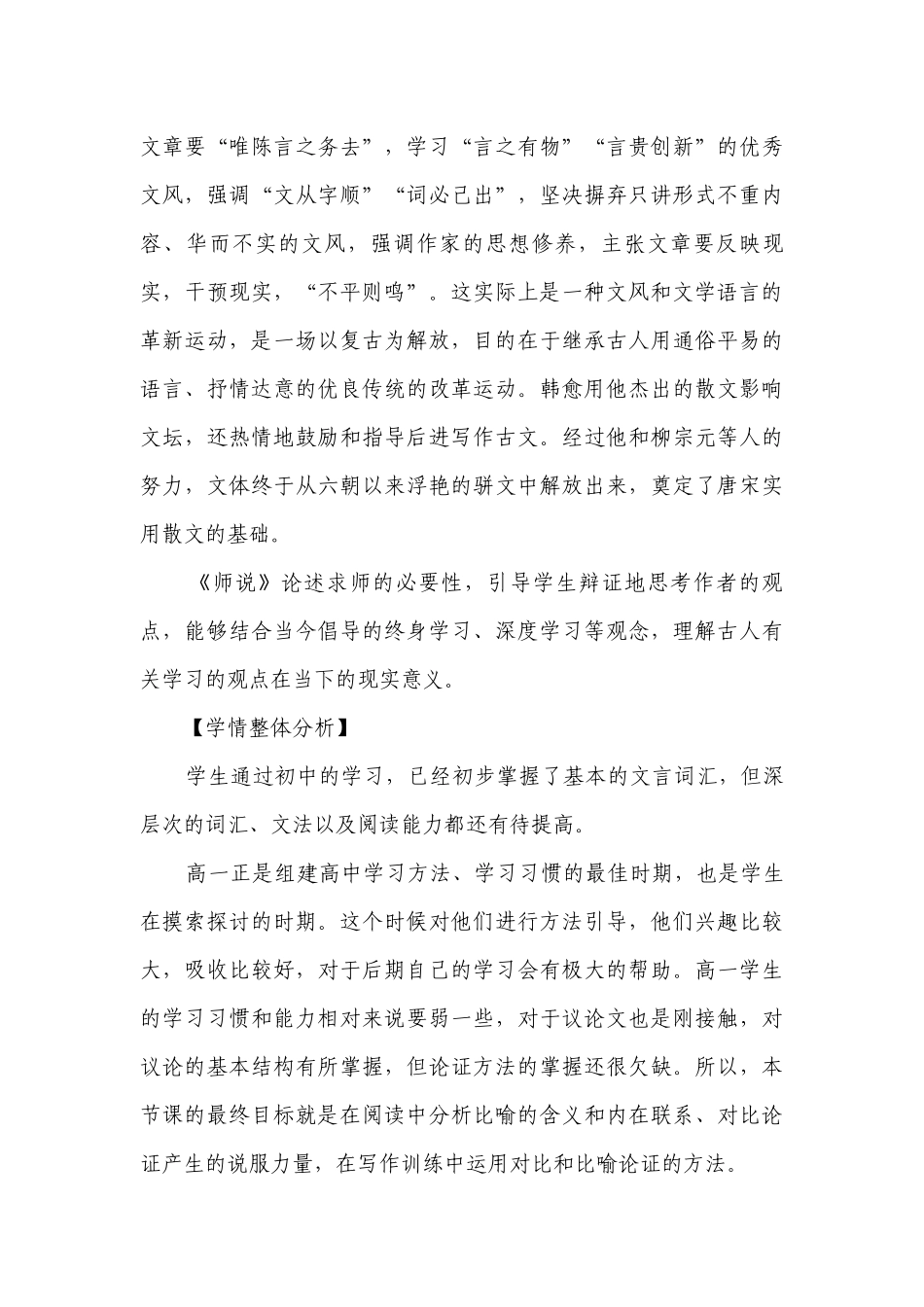 人教版部编（2019）高中语文必修上册 10.2《师说》名师一等奖创新教学设计.docx_第3页