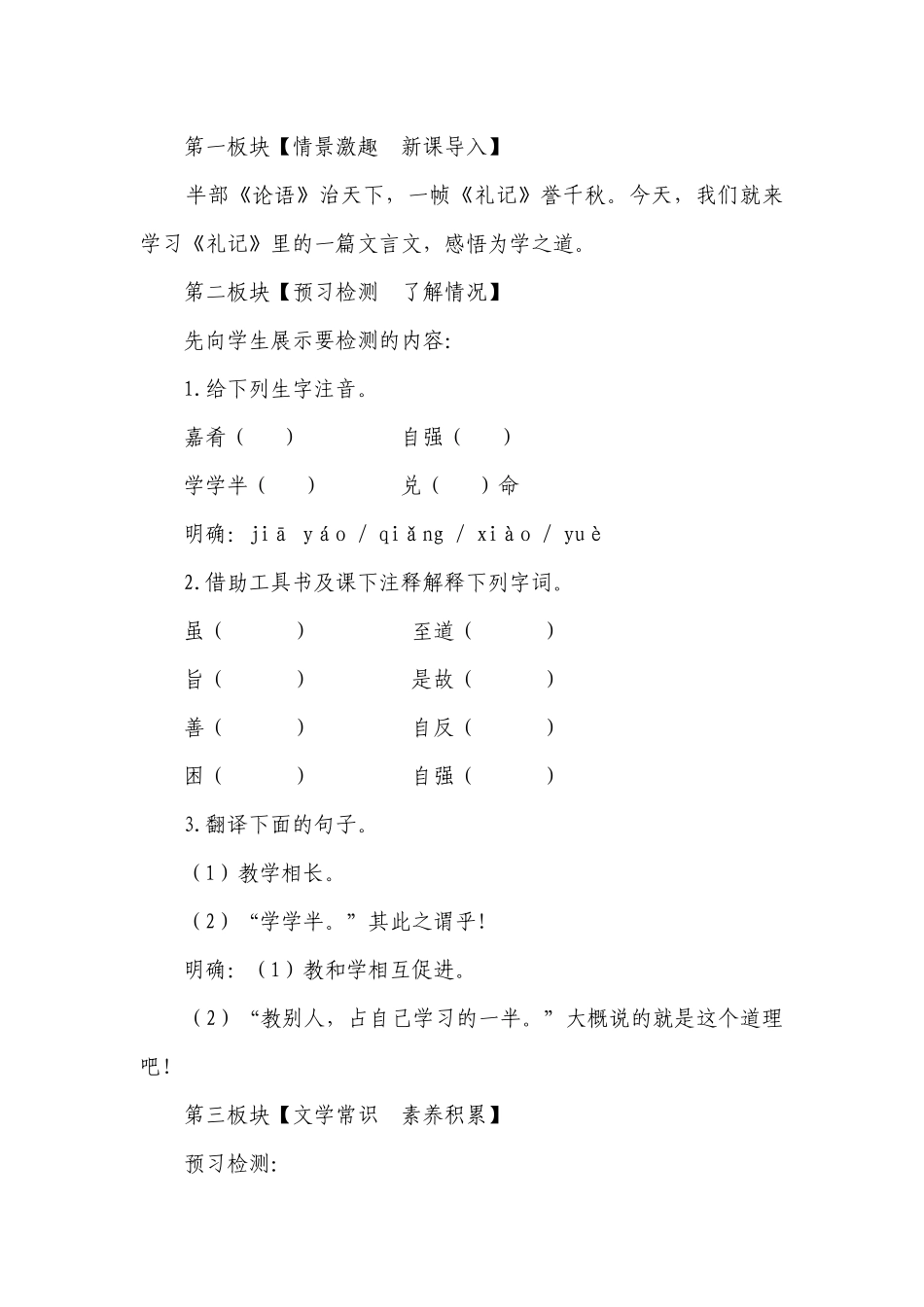 《礼记》二则《礼记》二则》一等奖创新教案.docx_第2页