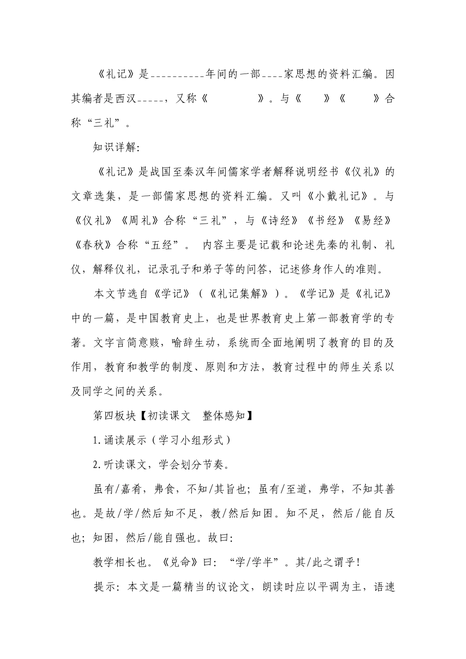 《礼记》二则《礼记》二则》一等奖创新教案.docx_第3页