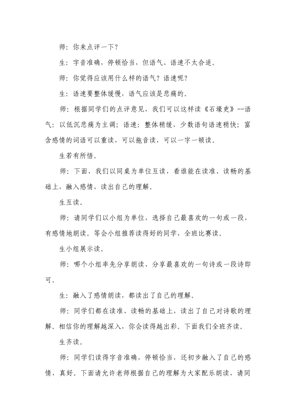 部编版语文八年级下册第24课《石壕吏》教学实录.docx_第2页