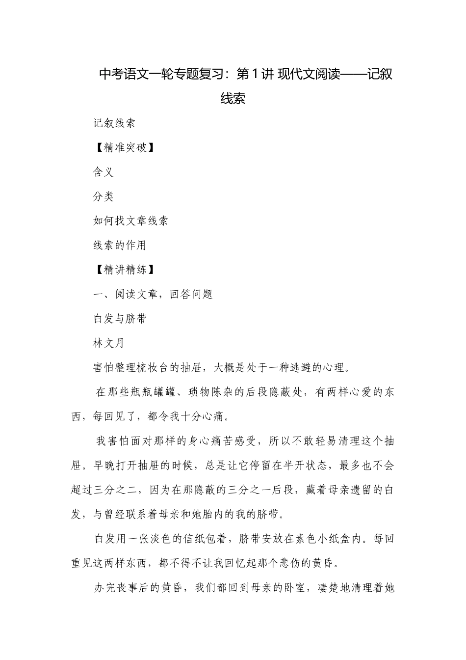 中考语文一轮专题复习：第1讲 现代文阅读——记叙线索.docx_第1页