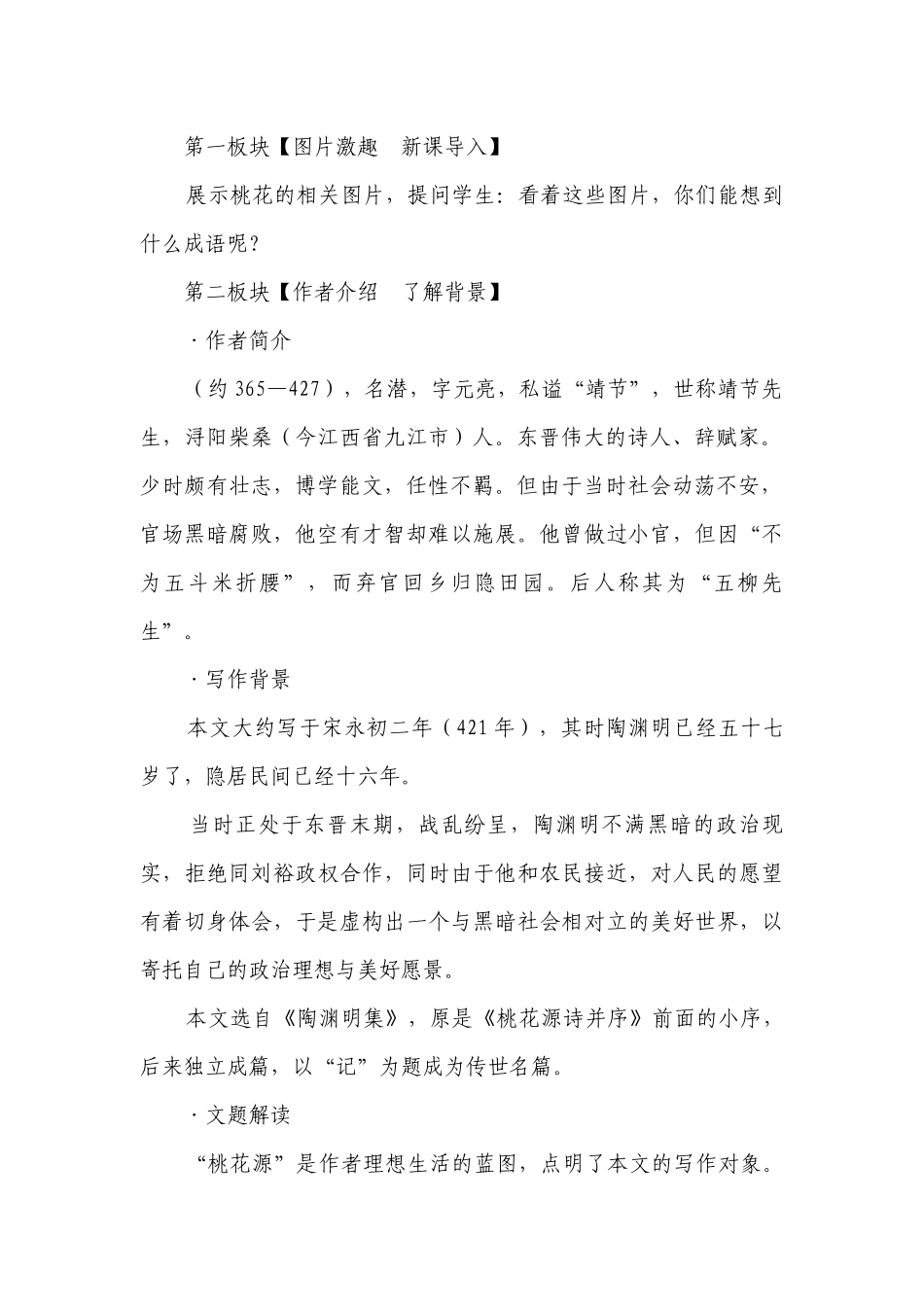《桃花源记》一等奖创新教案.docx_第2页