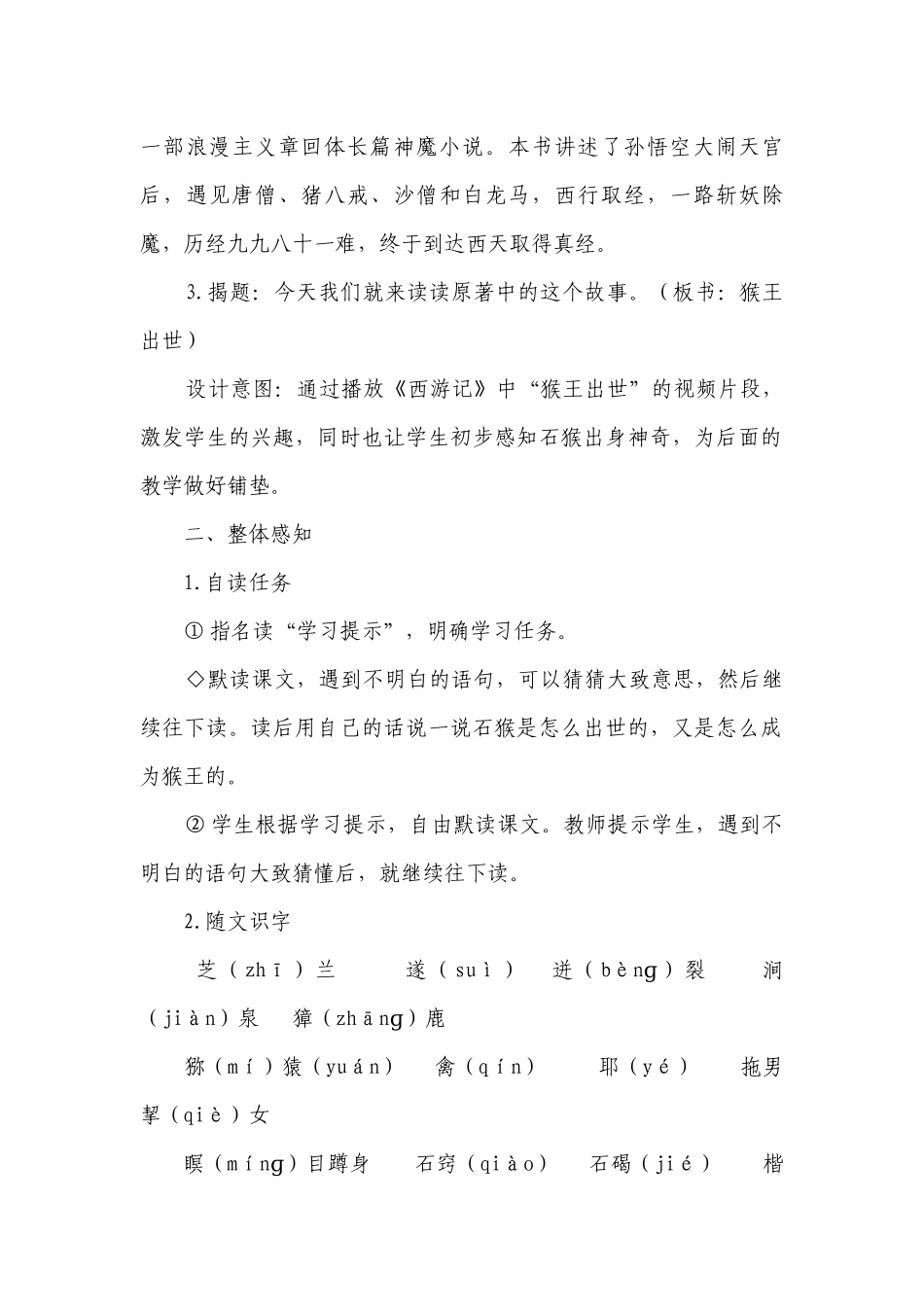 《猴王出世》一等奖创新教学设计_1.docx_第2页