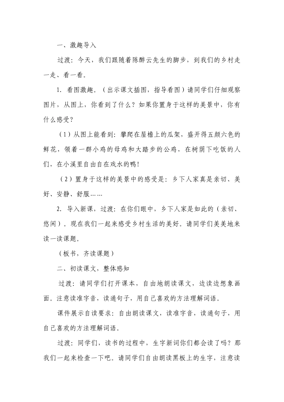 《乡下人家》一等奖创新教学设计 （2课时）.docx_第2页