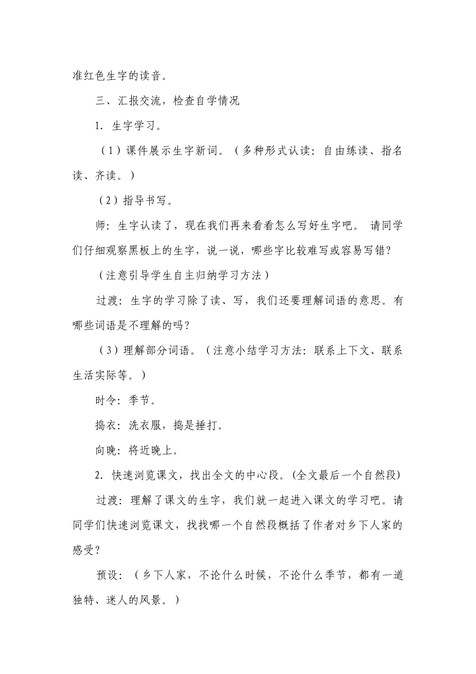 《乡下人家》一等奖创新教学设计 （2课时）.docx_第3页