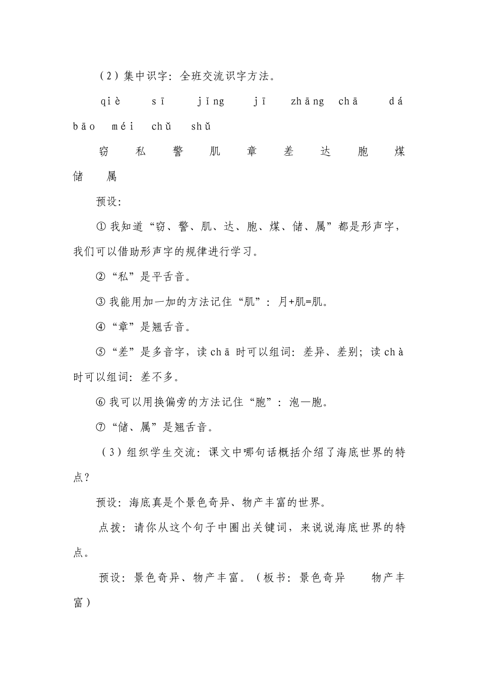 23 海底世界 精品一等奖创新教案(2课时打包).docx_第3页