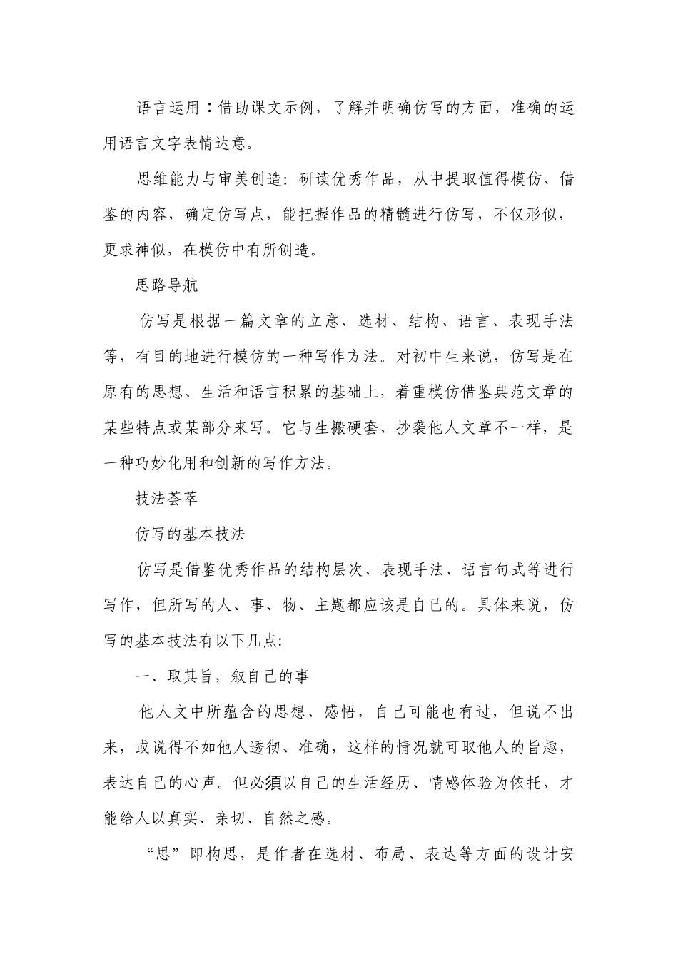 【新课标·备课先锋】人教统编版语文八下 第一单元 写作 学习仿写 课件+一等奖创新教案.docx_第2页