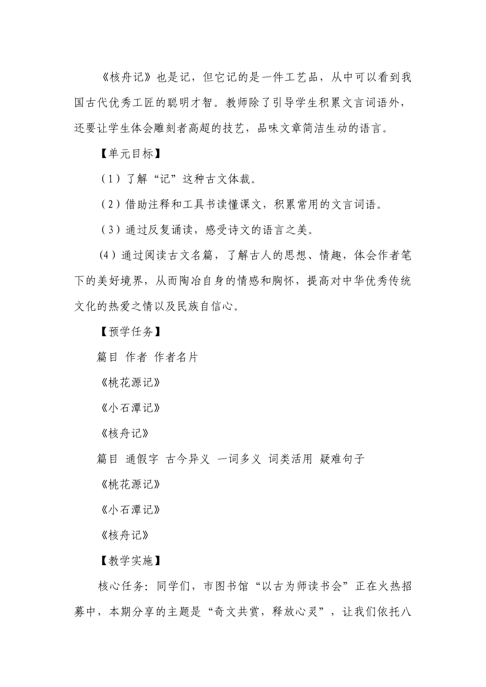 第三单元整合一等奖创新教学设计部编版语文八年级下册.docx_第2页