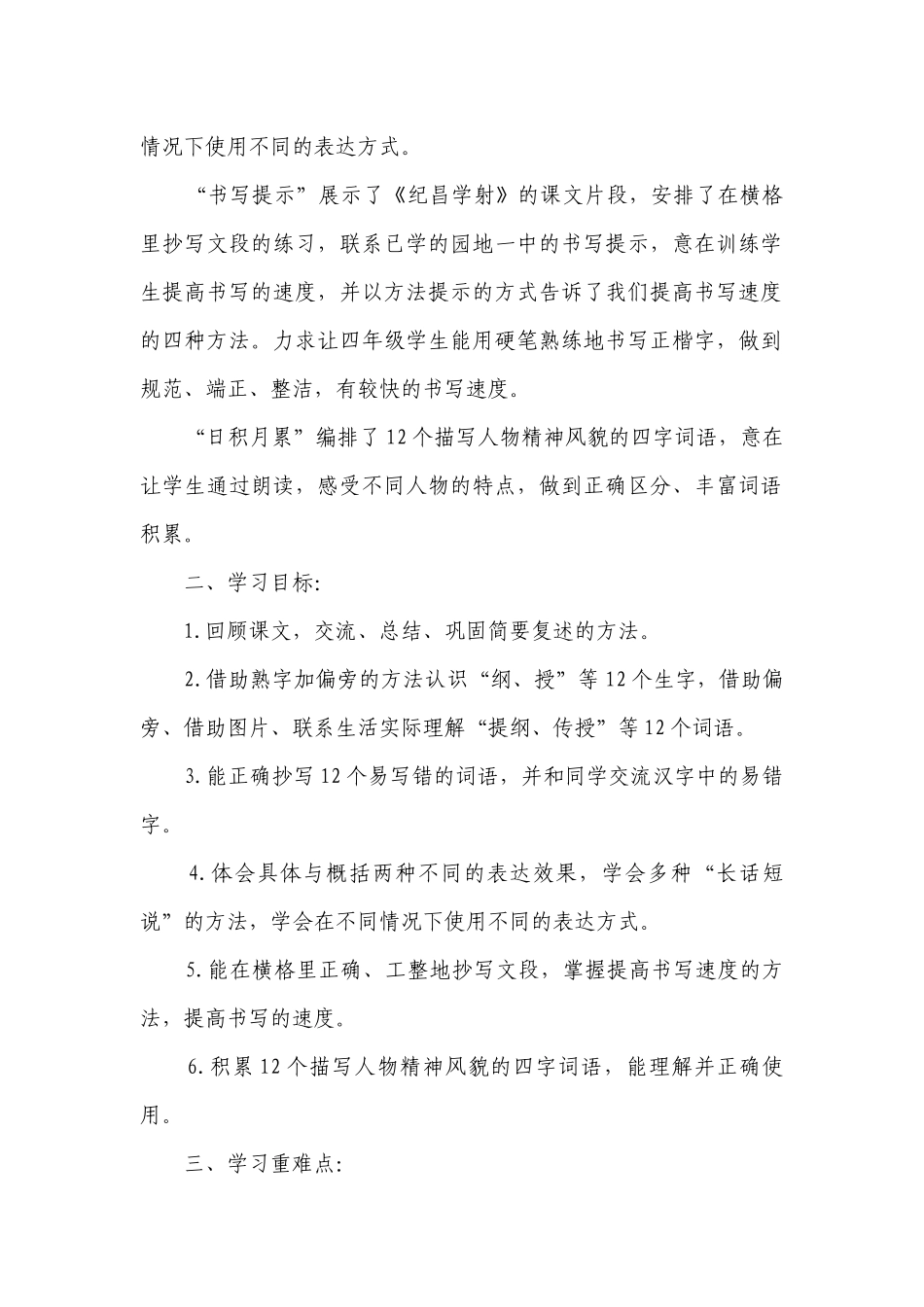 四年级上册语文语文园地八一等奖创新教案 （2课时）.docx_第2页