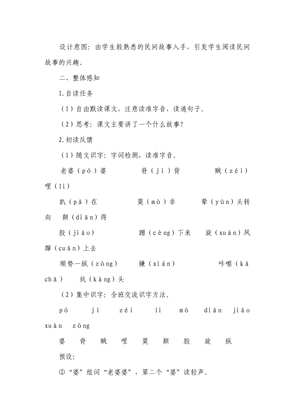 漏 精品一等奖创新教案（2课时打包）.docx_第2页