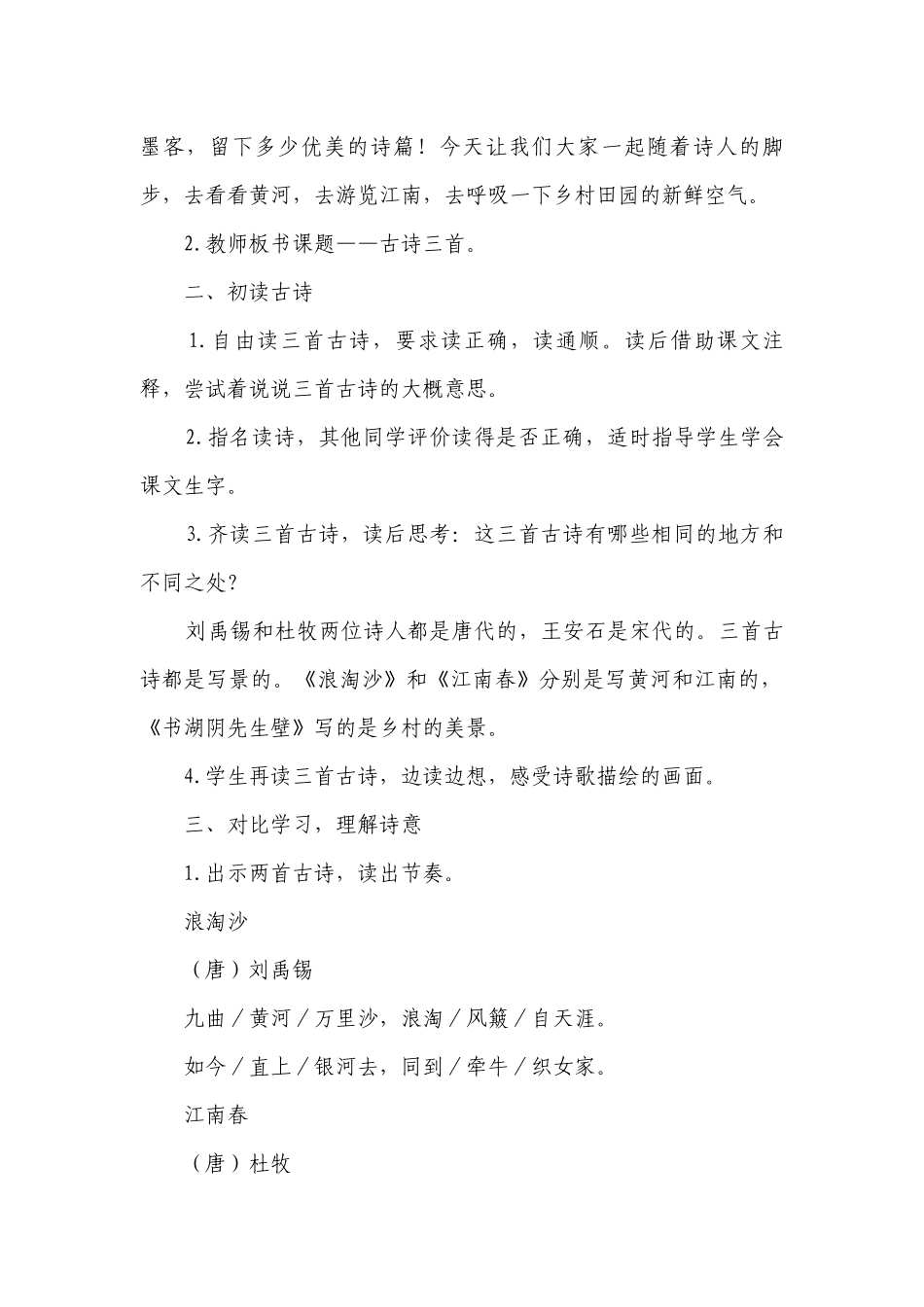 六上18 古诗三首示范一等奖创新教案.docx_第3页