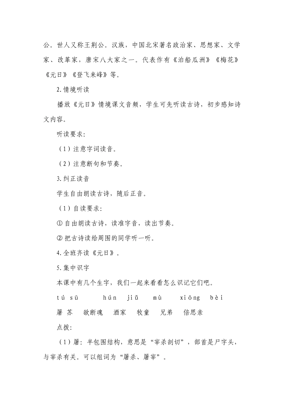 古诗三首 一等奖创新教案 2课时_1.docx_第3页