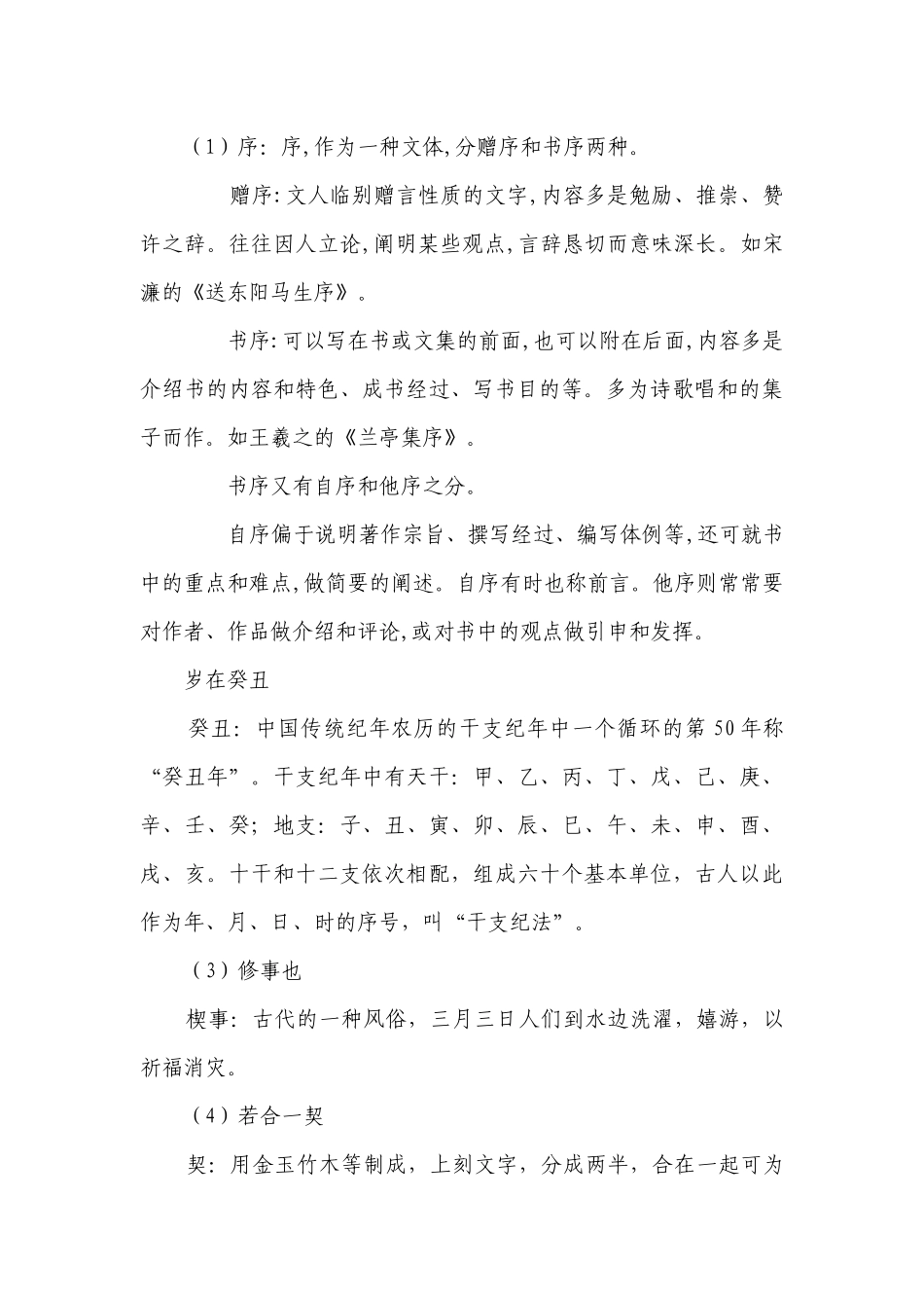 兰亭集序 一等奖创新教案-高中语文统编版选择性必修下册.docx_第3页