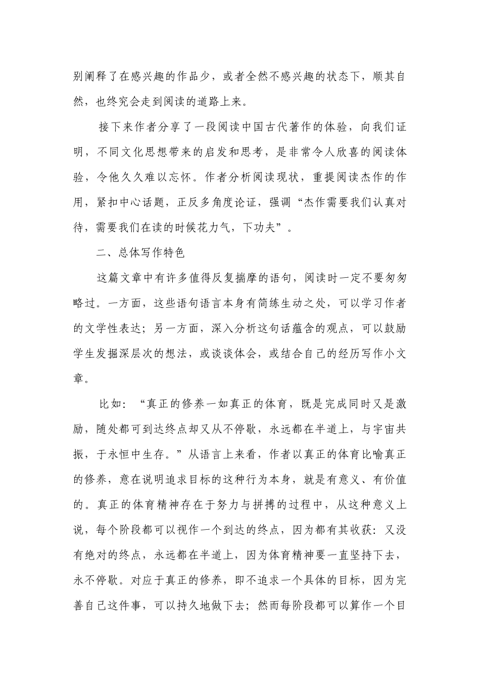 人教版部编（2019）高中语文必修上册 13.1《读书：目的和前提》名师一等奖创新教学设计.docx_第3页