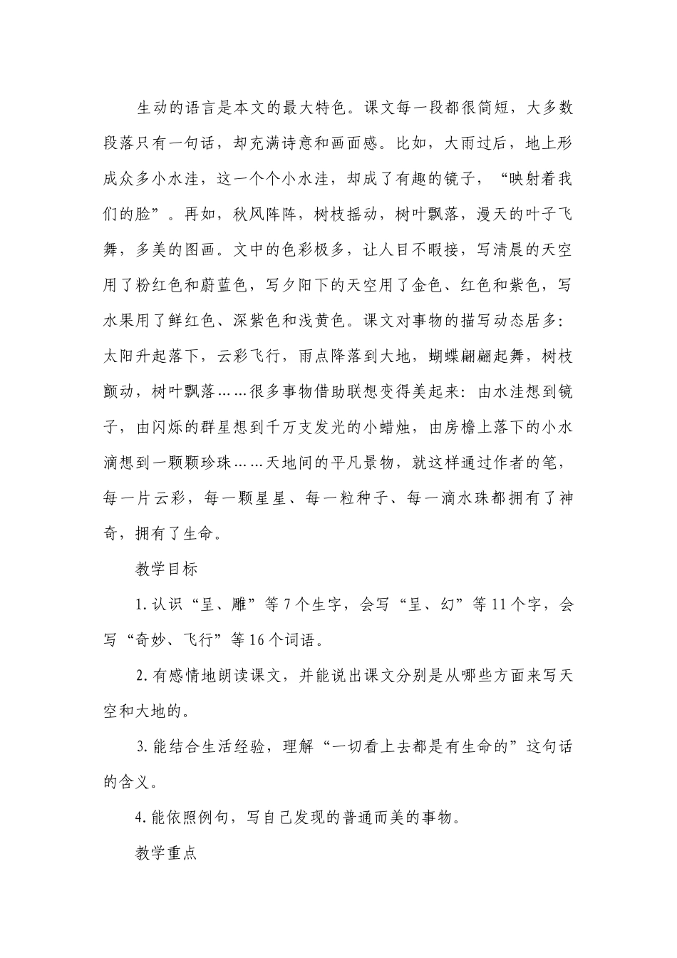 我们奇妙的世界 示范一等奖创新教案(2课时打包).docx_第2页