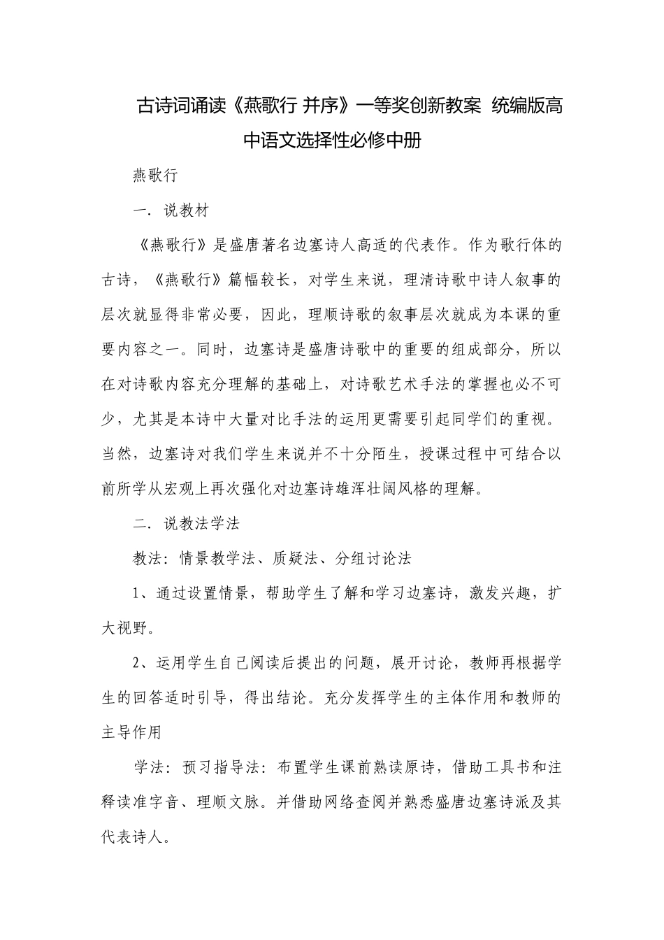 古诗词诵读《燕歌行 并序》一等奖创新教案统编版高中语文选择性必修中册.docx_第1页