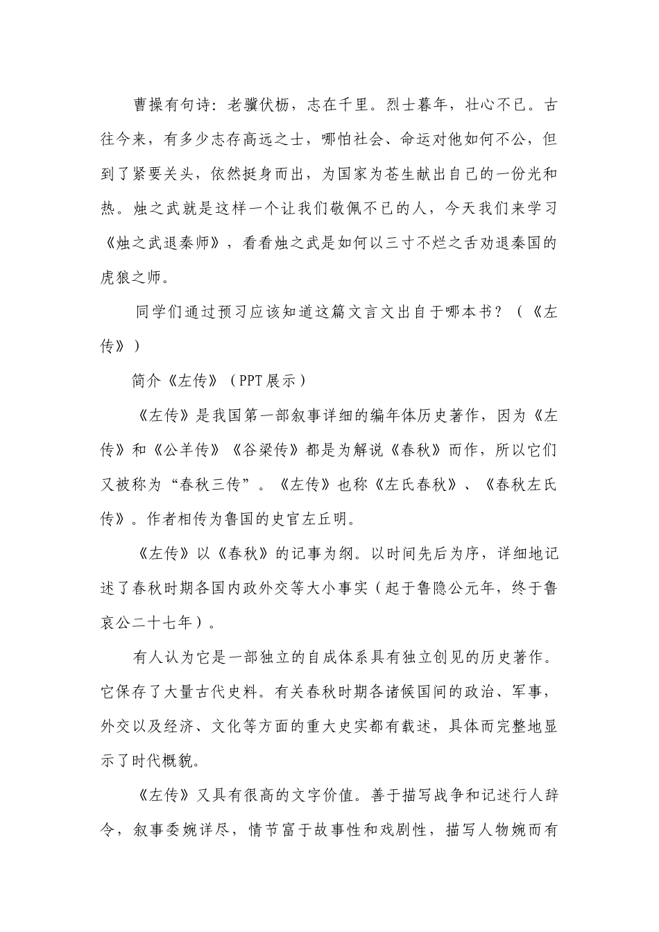 《烛之武退秦师》一等奖创新教学设计 统编版高中语文必修下册_2.docx_第2页
