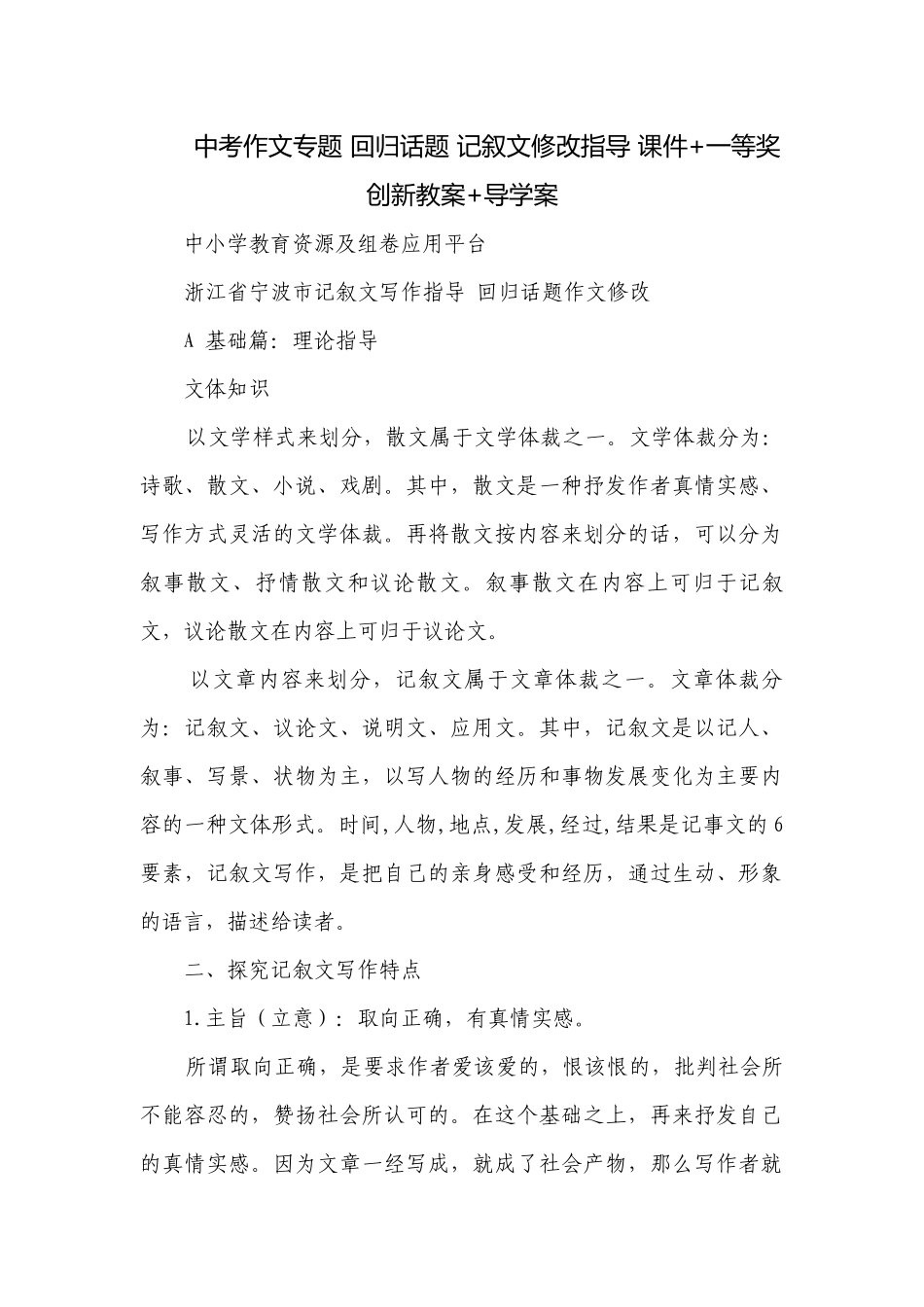 中考作文专题 回归话题 记叙文修改指导 课件+一等奖创新教案+导学案.docx_第1页
