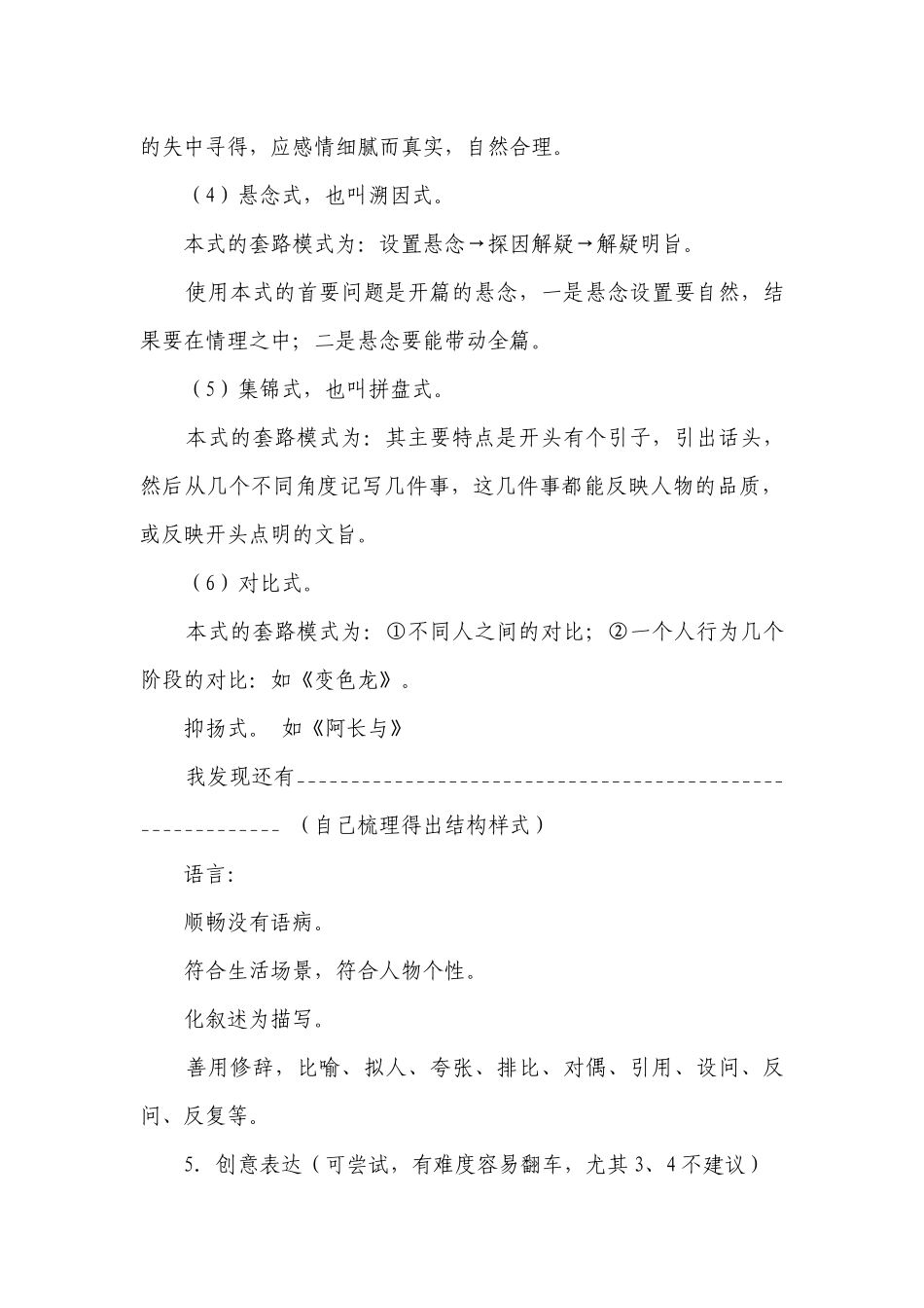 中考作文专题 回归话题 记叙文修改指导 课件+一等奖创新教案+导学案.docx_第3页
