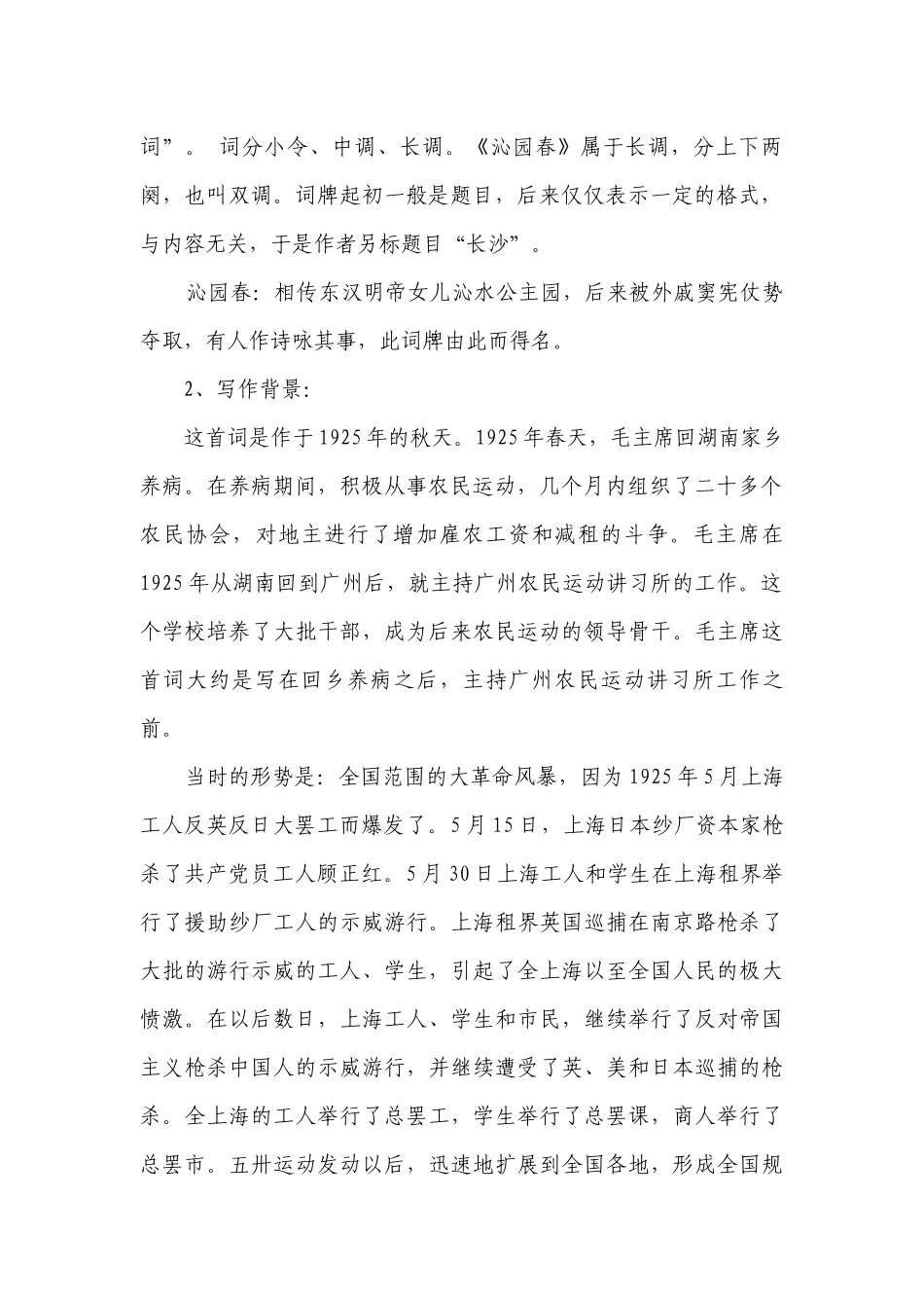 统编版必修上册第一单元1《沁园春长沙》一等奖创新教学设计.docx_第2页