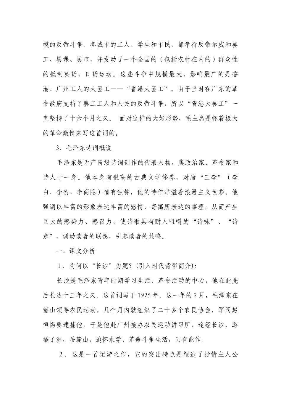 统编版必修上册第一单元1《沁园春长沙》一等奖创新教学设计.docx_第3页