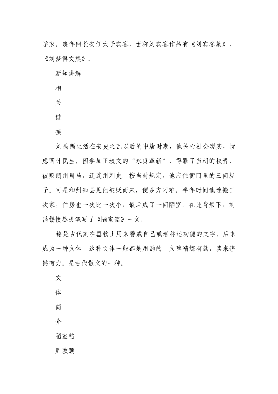 短文两篇陋室铭 课件(共31张PPT)+一等奖创新教案+素材.docx_第2页