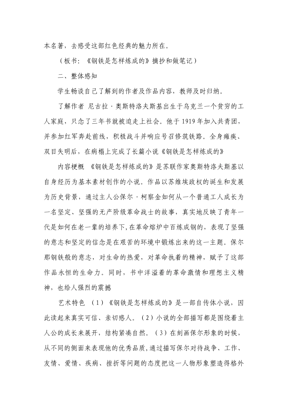 统编版语文八年级下册名著导读《钢铁是怎样炼成的》摘抄和做笔记 一等奖创新教案.docx_第2页