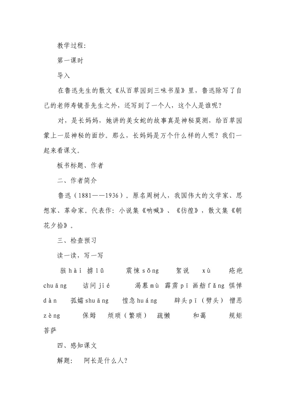 阿长与《山海经》一等奖创新教案（2课时）.docx_第2页