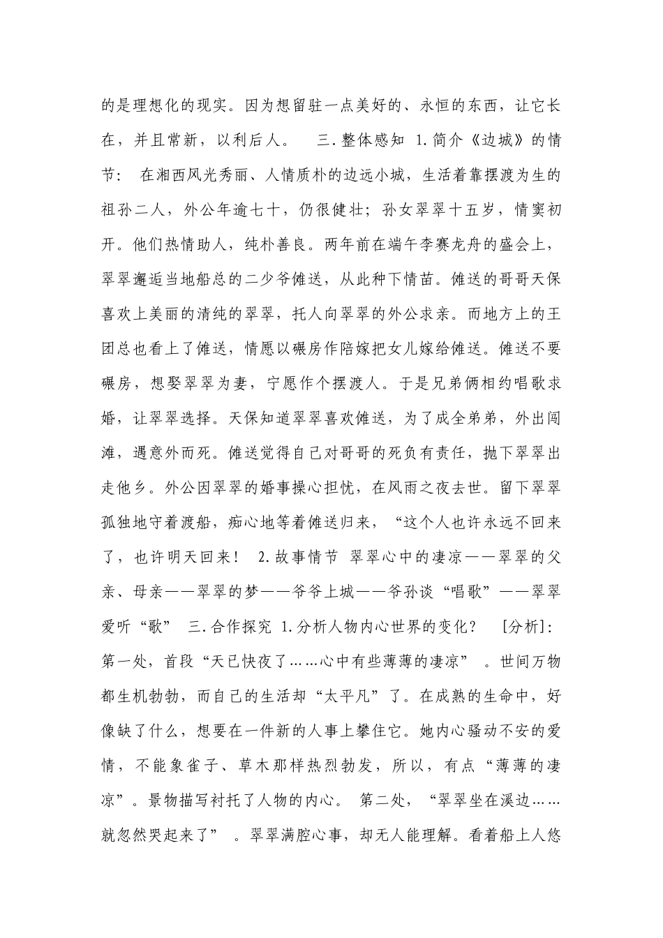 高中语文统编版（部编版）选择性必修下册第二单元5.2《边城》一等奖创新教学设计.docx_第3页
