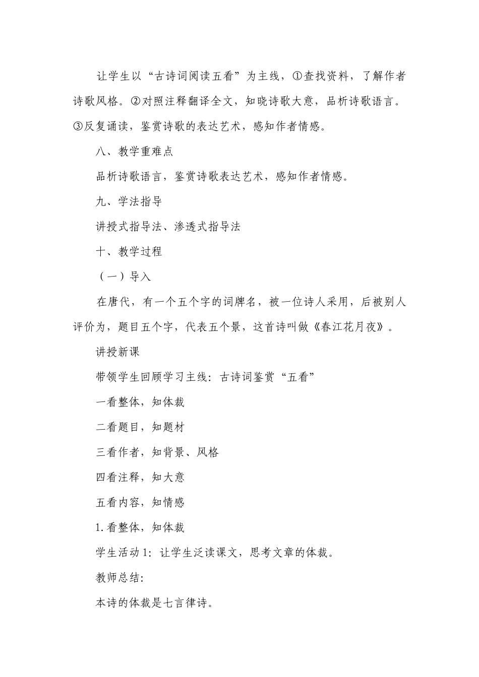古诗词诵读《春江花月夜》一等奖创新教案统编版高中语文选择性必修上册.docx_第3页
