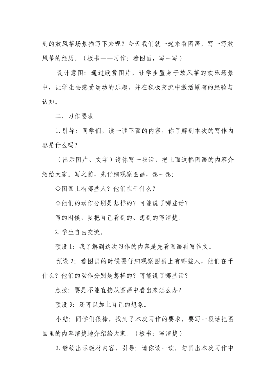 部编版三年级下册语文 习作 看图画写一写 一等奖创新教案.docx_第2页
