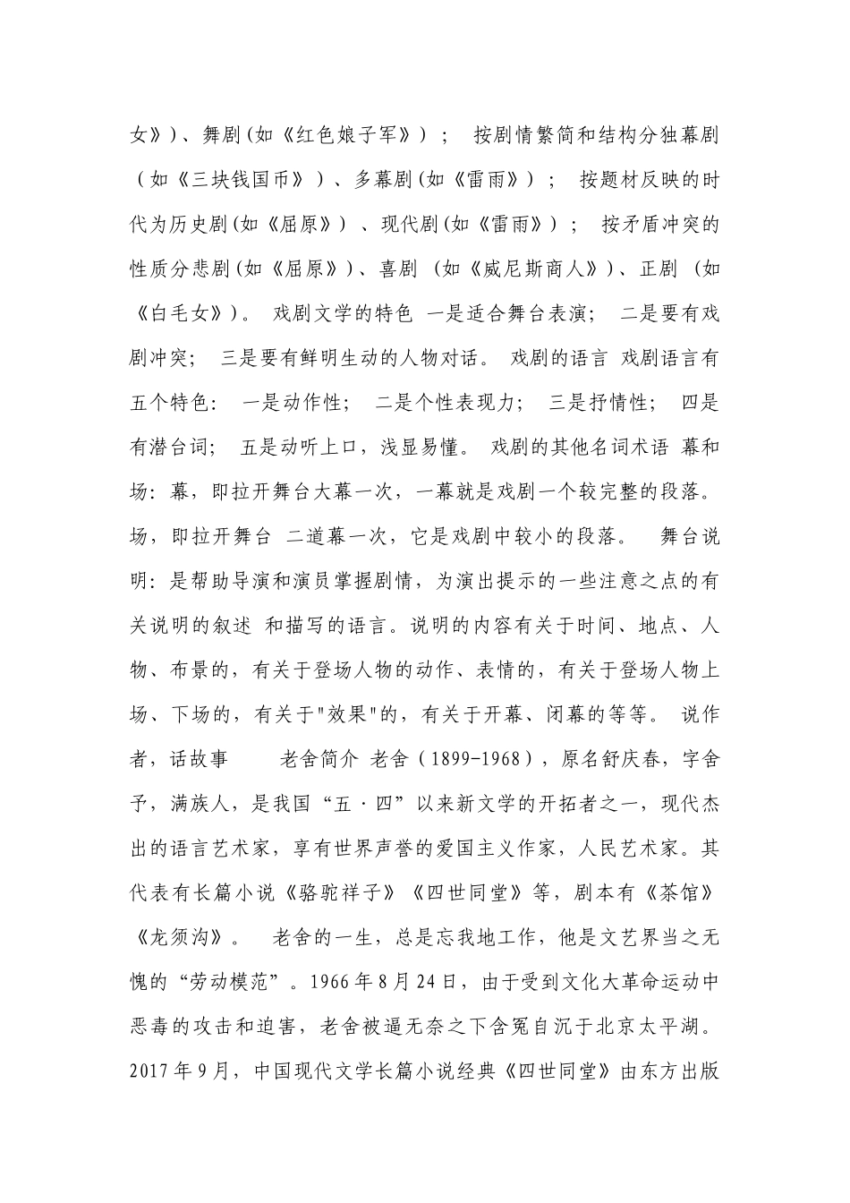 《茶馆（节选）》一等奖创新教案统编版高中语文选择性必修下册.docx_第2页