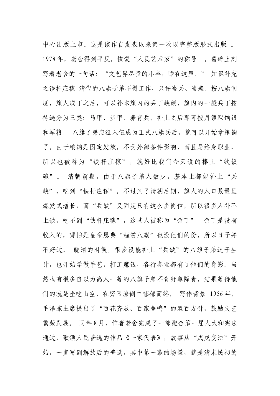 《茶馆（节选）》一等奖创新教案统编版高中语文选择性必修下册.docx_第3页