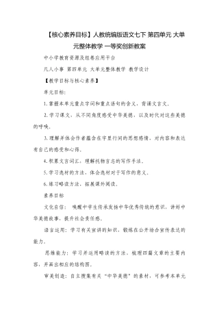 【核心素养目标】人教统编版语文七下 第四单元 大单元整体教学 一等奖创新教案.docx