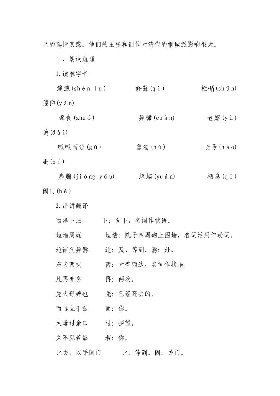 高中语文统编版（部编版）选择性必修下册第三单元9.2《项脊轩志》示范一等奖创新教案.docx_第3页