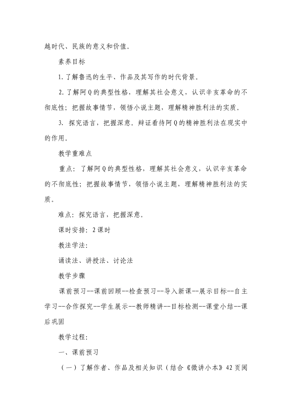 《阿Q正传》一等奖创新教案 统编版高中语文选择性必修下册_1.docx_第2页
