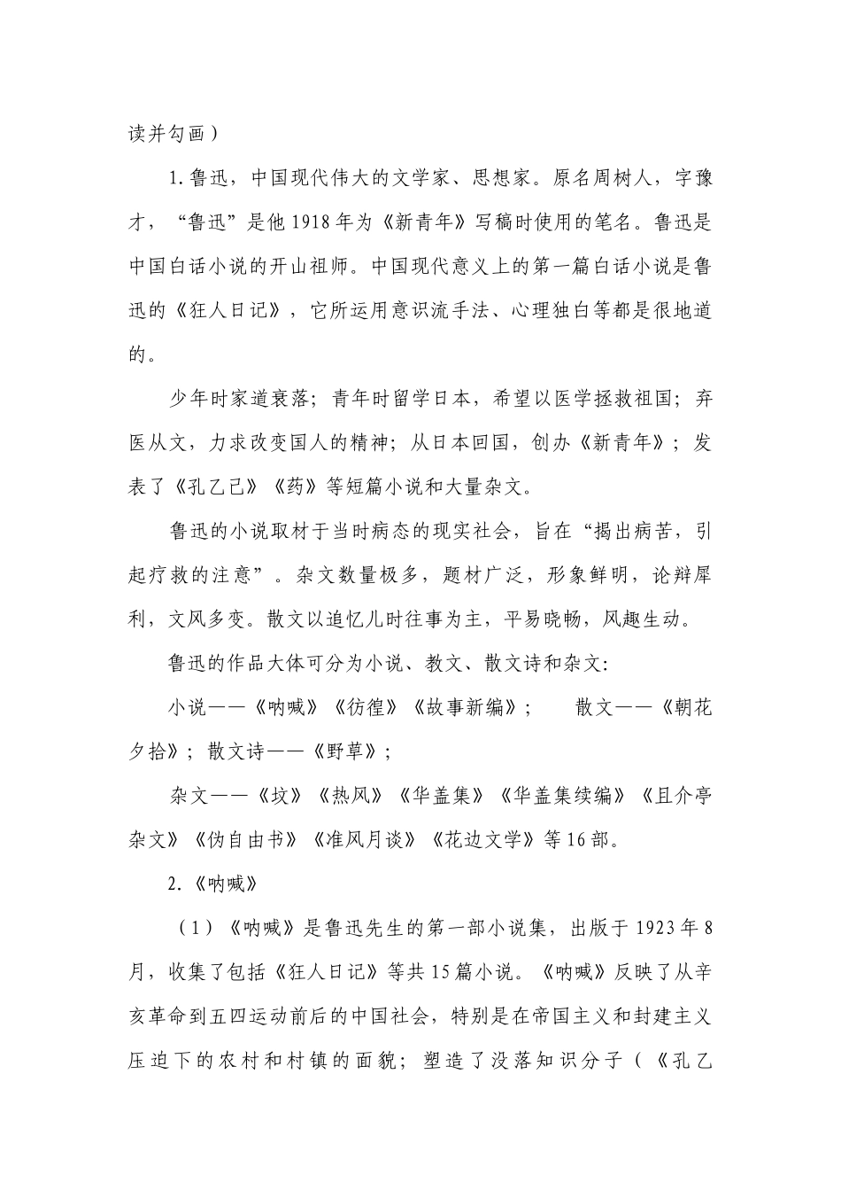 《阿Q正传》一等奖创新教案 统编版高中语文选择性必修下册_1.docx_第3页