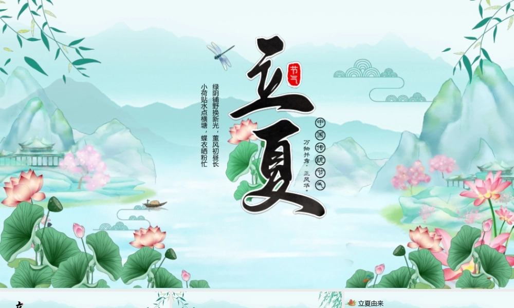 绿色小清新立夏节气通用介绍PPT.pptx