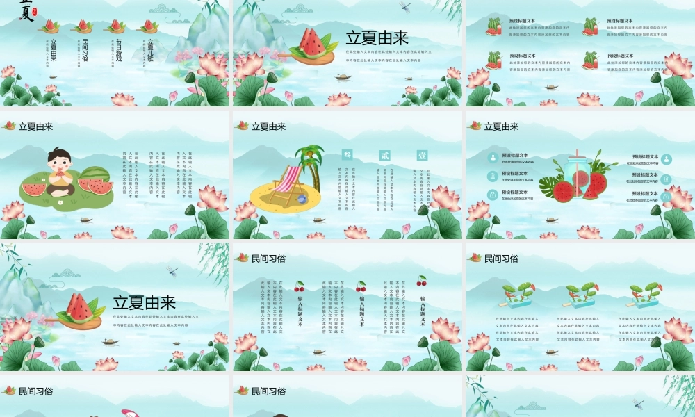 绿色小清新立夏节气通用介绍PPT.pptx